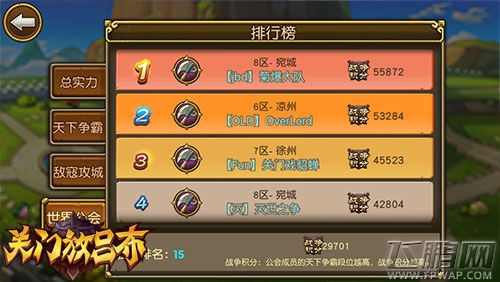 关门放吕布公会系统介绍 (4)