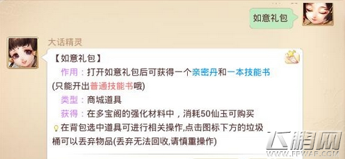 大话西游手游如意礼包值不值购买 如意礼包能开出什么 (2)