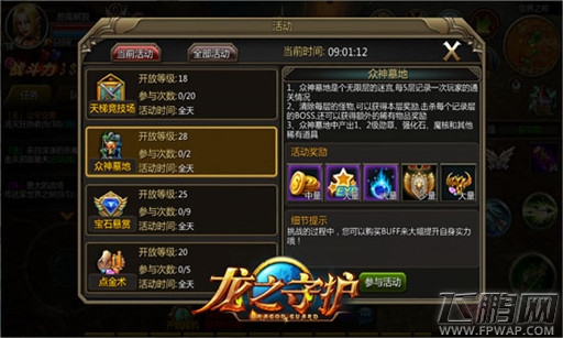 龙之守护荣耀勋章玩法介绍 闪闪勋章战力飞跃 (4)