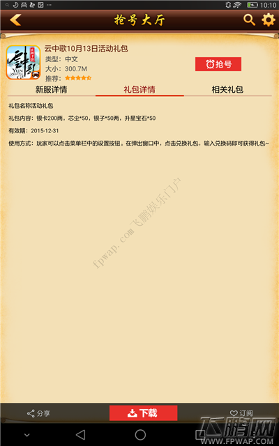 云中歌五大40级助力礼包领取体力银子高价值道具图文教程 (1)