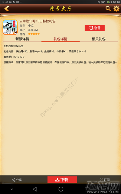 云中歌五大40级助力礼包领取体力银子高价值道具图文教程 (4)