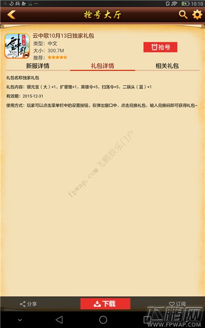 云中歌五大40级助力礼包领取体力银子高价值道具图文教程 (5)
