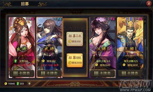 率土之滨手游武将如何招募 招募武将心得介绍 (2)