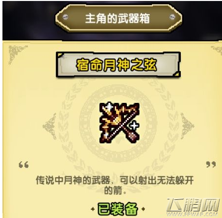 冒险与挖矿宿命武器怎么获得 宿命武器获取攻略 (1)