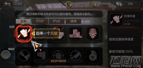 穿越火线枪战王者天赋系统介绍 (2)