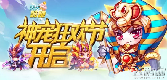 天天酷跑埃及法老随机切换春夏秋冬的能力有什么具体表现 (1)