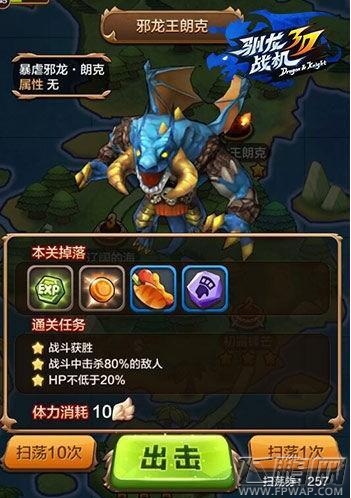 驯龙战机3D普通1-3BOSS邪龙王朗克打法攻略 (1)
