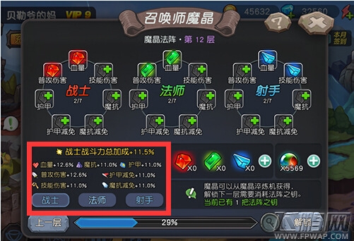 超神战记提升能力系统之速刷魔晶方法揭秘 (5)