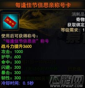 大战神每逢佳节倍思亲称号怎么获得 重阳节活动道具解析 (1)