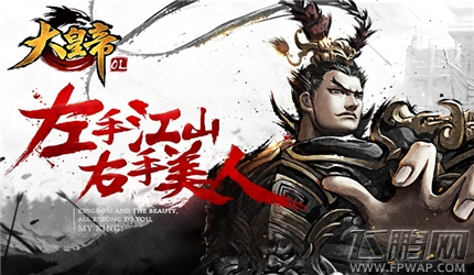 大皇帝OL全武将全兵种个人评价推荐 (1)