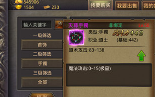 热血传奇手机版天尊手镯和虹魔手镯对比分析 (1)