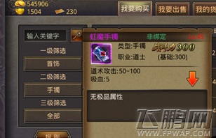 热血传奇手机版天尊手镯和虹魔手镯对比分析 (2)