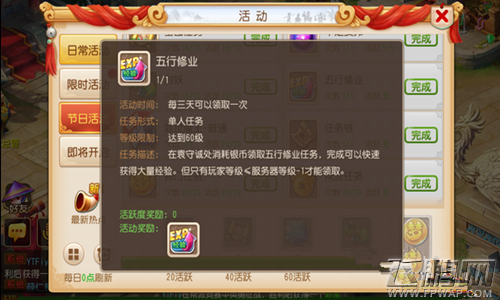 梦幻西游手游五行修业获取经验的通关方法 (1)
