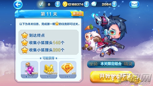 天天酷跑勇气赛道第11关怎么三星通关 (1)