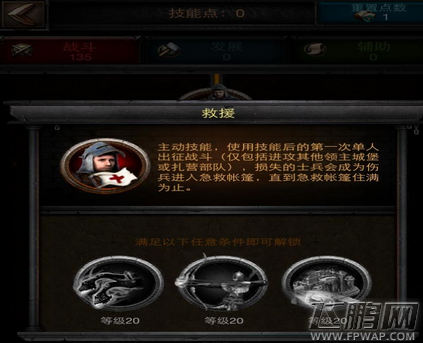 列王的纷争领主38级如何救援 领主38级救援技能解析 (1)