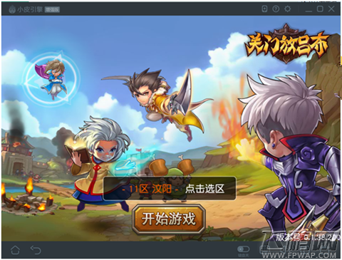 关门放吕布电脑版下载安装教程 小皮让你玩出
