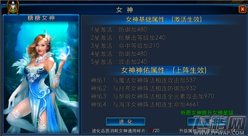 曙光之战女神系统全解析 (9)