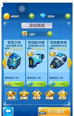 全民飞机大战军团套装部件及价格说明 (1)