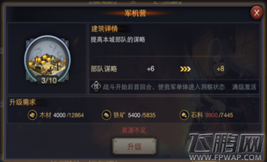 率土之滨辅助战斗类设施有哪些 作用是什么 (3)