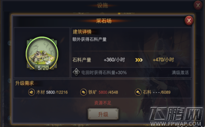 率土之滨基础设施升级和建设选择攻略 (5)