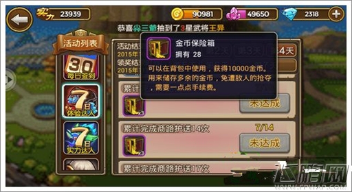 关门放吕布金币获取攻略 (4)