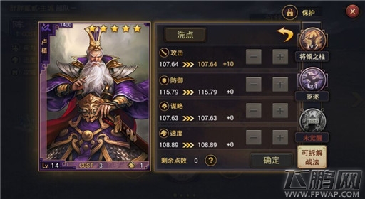 率土之滨如何免费洗点 洗点技巧分享 (1)
