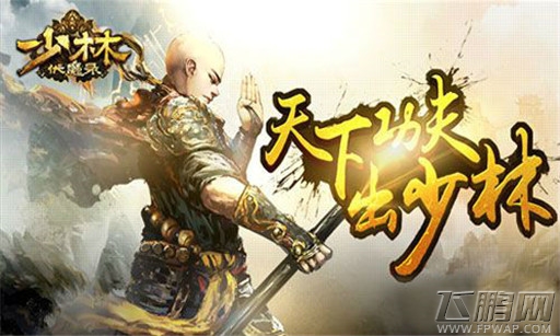 少林伏魔录手游三大职业特色详细解析 (1)