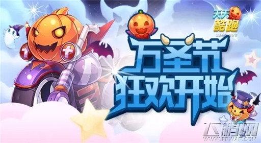 天天酷跑南瓜灯笼枫叶之星多人对战属性分析 (1)
