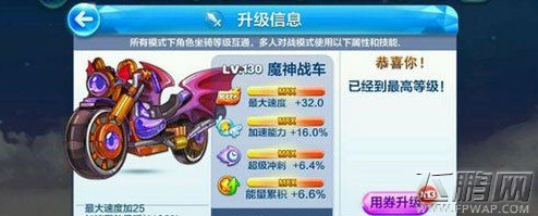 天天酷跑南瓜魔铁PK魔神战车 新坐骑属性对比介绍 (2)