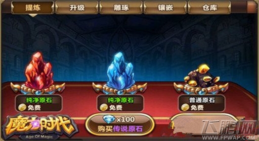 魔力时代宝石系统 宝石玩法详解 (2)