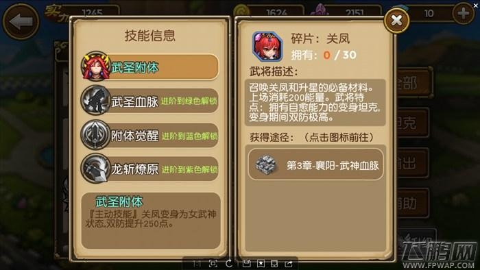 关门放吕布关凤属性技能详解 (1)