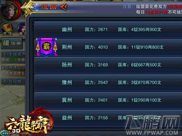 六龙争霸3D高玩秘诀分享 快速掌握升级技巧 (1)