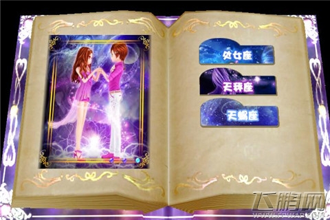 恋舞OL天蝎座套装怎么兑换 魔法神灯关卡玩法指南  (1)