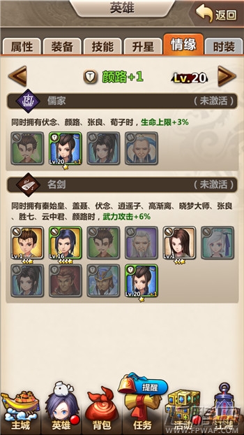 新秦时明月新英雄颜路技能及装备搭配攻略 (5)