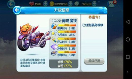 天天酷跑新坐骑南瓜魔铁全面解析 (1)