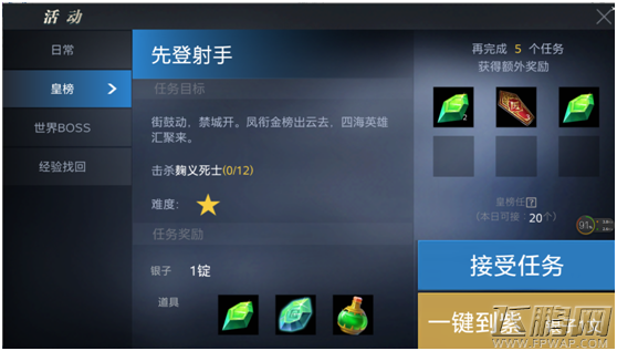 御龙在天手游皇榜任务及奖励详解 (1)
