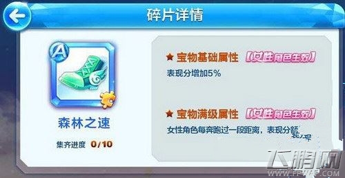 天天酷跑森林之速怎么样 森林之速属性技能详解 (1)