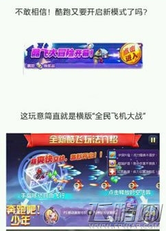 天天酷跑万圣节新模式酷飞大冒险玩法介绍 (6)