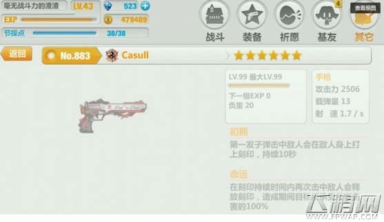 崩坏学园2Casul手枪怎么样 Casul手枪高伤害使用技巧 (1)