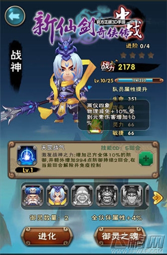 新仙剑奇侠传新御灵战神技能解析 (2)