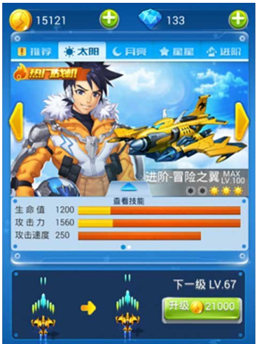全民飞机大战战机血量的重要性讲解 (1)
