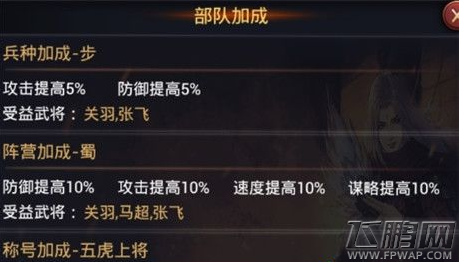 率土之滨五虎上将组合怎么选择 (12)