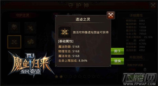 全民奇迹MU守护神之大逆袭 顶级守护神赏析 (2)