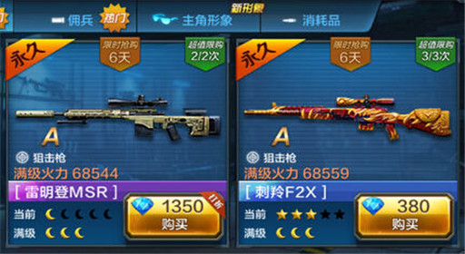 全民突击刺羚F2X和雷明登MSR对比 哪把狙击枪较好 (2)