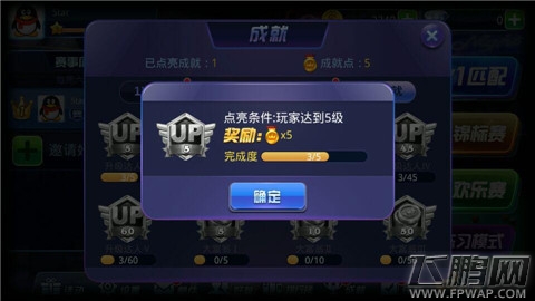 腾讯桌球成就系统图文详解 彰显至尊身份 (1)