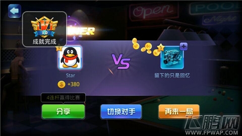 腾讯桌球成就系统图文详解 彰显至尊身份 (3)