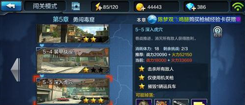 全民突击噩梦5-5深入虎穴通关技巧分享 (1)