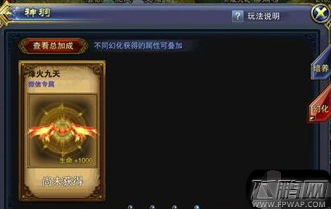 六龙争霸3D专属翅膀获得方法介绍 (1)