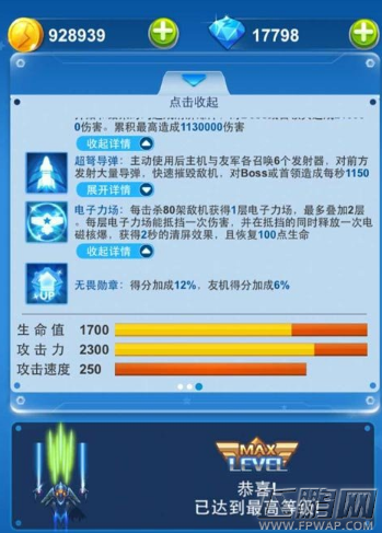 全民飞机大战电子力场技能详解 (1)