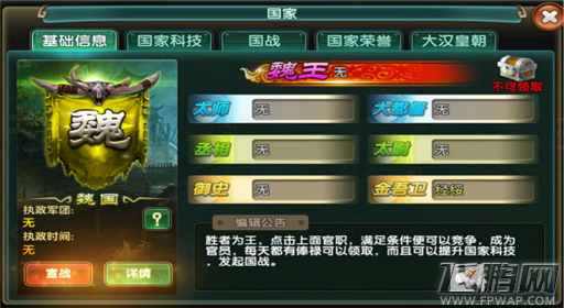战龙之刃国家系统怎么玩 各类国家系统详细介绍 (2)